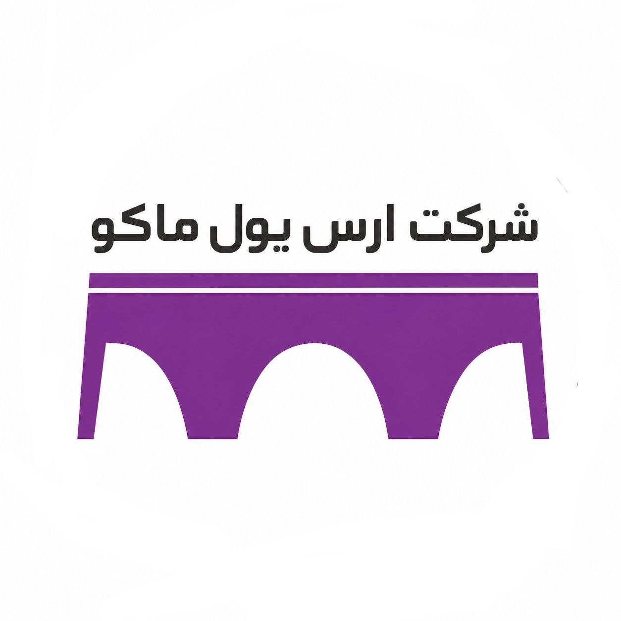 کارخانه اسفالت و بتن حسین زاده